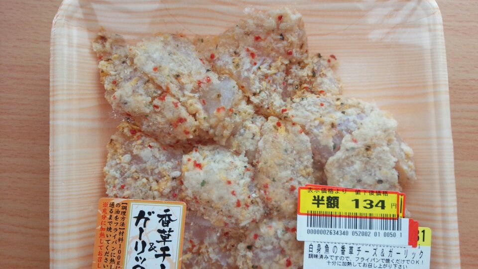 値引き 半額シールが貼られる時間帯 主婦の節約ブログ 光熱費 食費 生活費