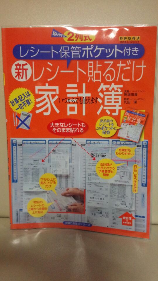 レシート貼るだけ家計簿 主婦の節約ブログ 光熱費 食費 生活費